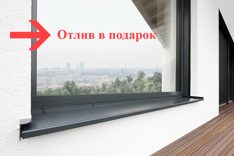 отлив в подарок отлив в подарок